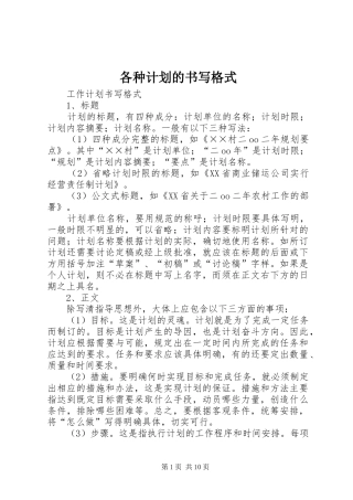 2024年各种计划的书写格式
