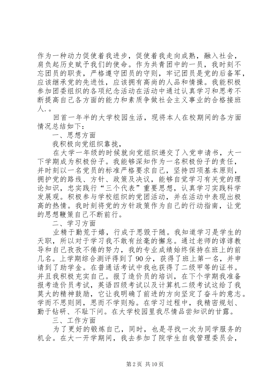 2024年各种奖励的申请书_第2页