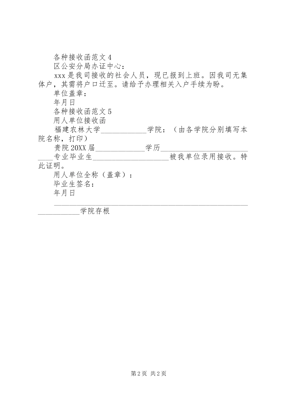 2024年各种接收函范文_第2页