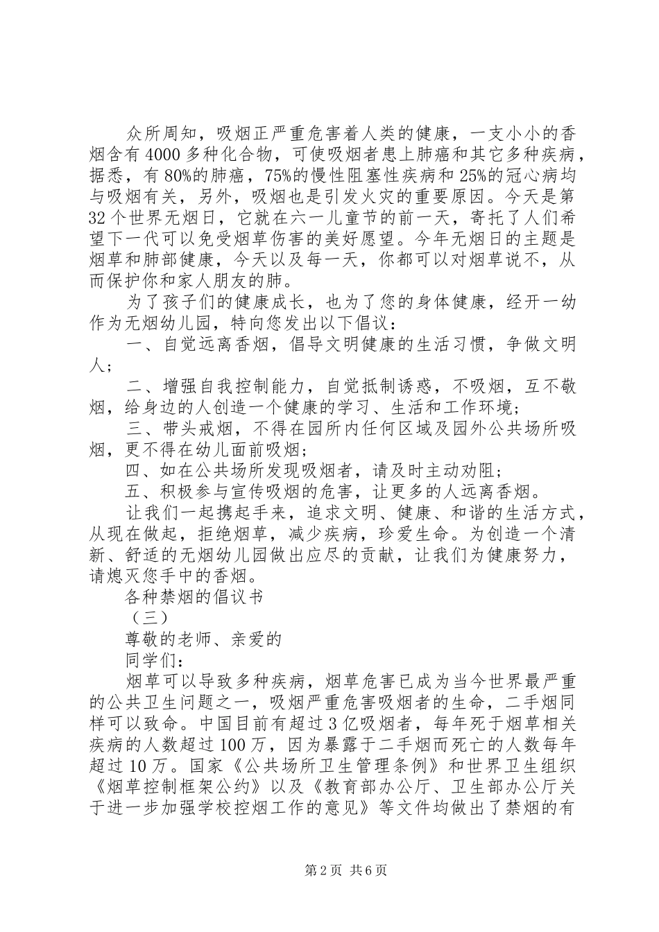 2024年各种禁烟的倡议书_第2页