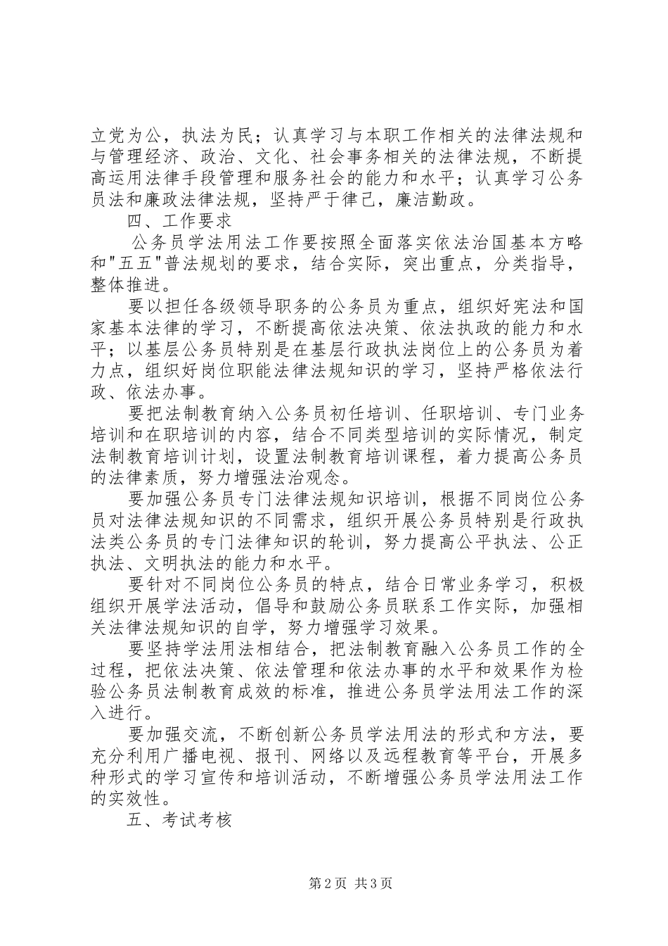 2024年公务员学法工作意见_第2页