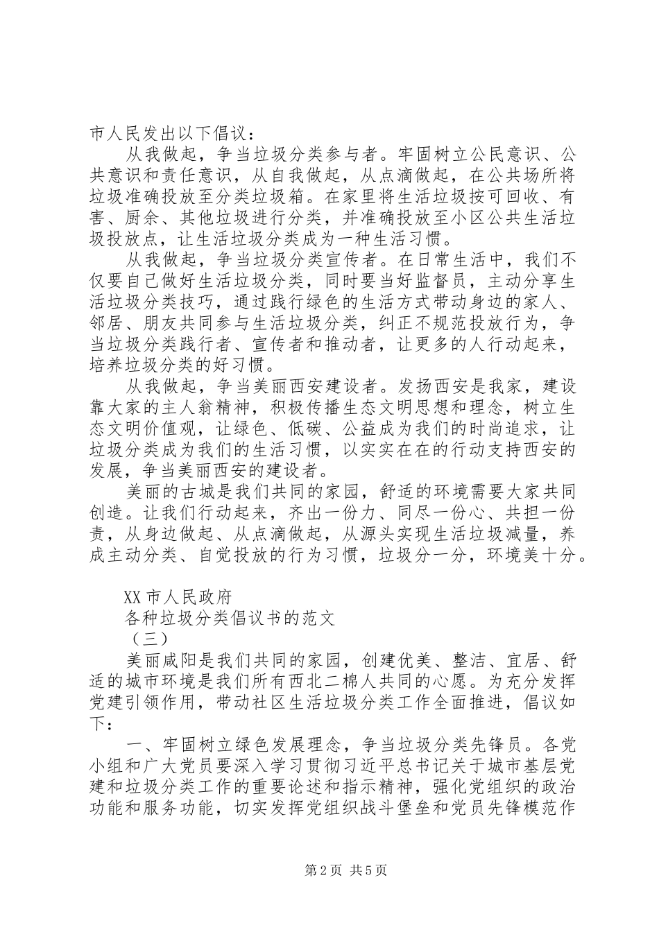 2024年各种垃圾分类倡议书的范文_第2页