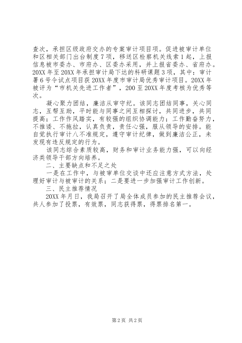 2024年公务员学习廉政工作考察报告_第2页