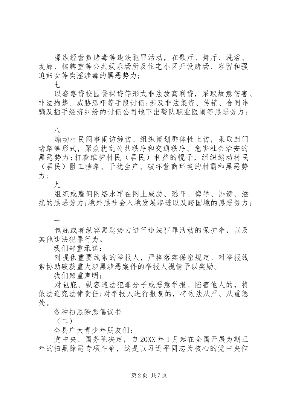 2024年各种扫黑除恶倡议书_第2页