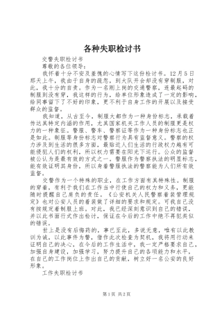 2024年各种失职检讨书