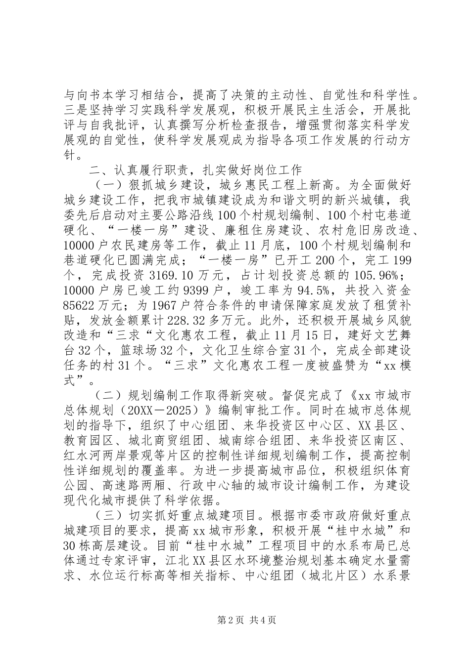 2024年公务员工作个人述职报告_第2页