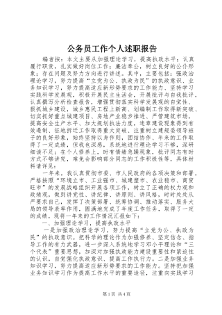 2024年公务员工作个人述职报告