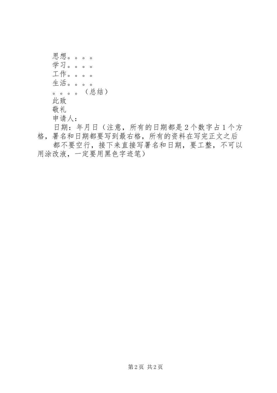 2024年各种文书写作格式_第2页