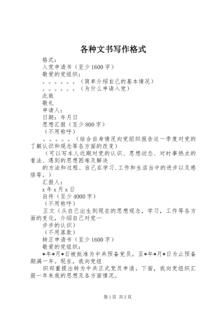 2024年各种文书写作格式