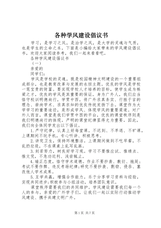 2024年各种学风建设倡议书