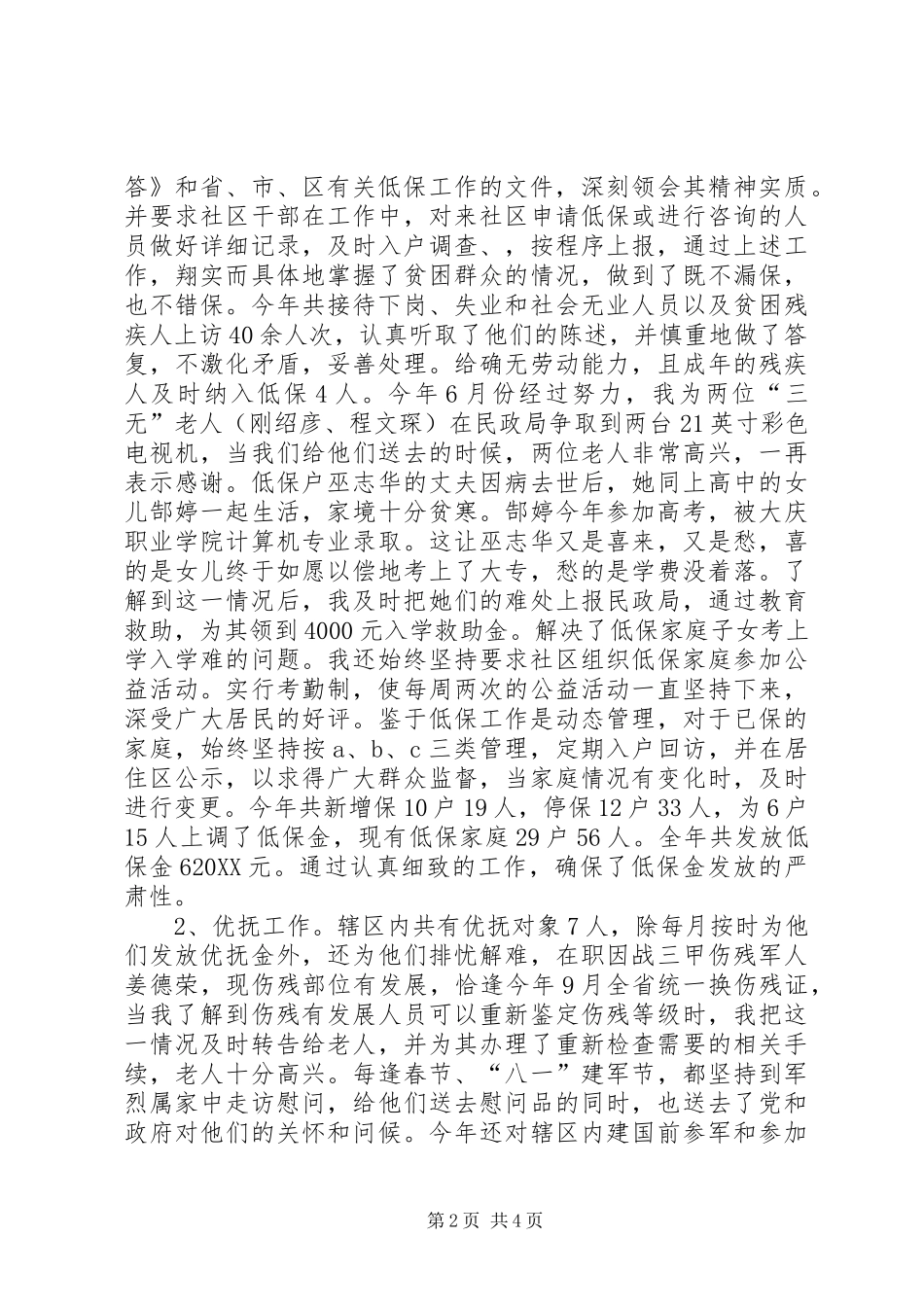 2024年公务员工作总结范文_第2页