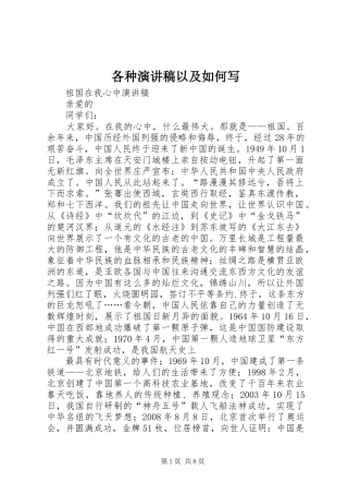 2024年各种演讲稿以及如何写