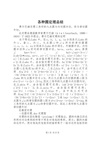 2024年各种圆定理总结