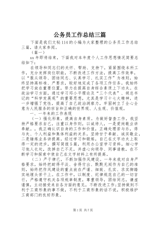 2024年公务员工作总结三篇