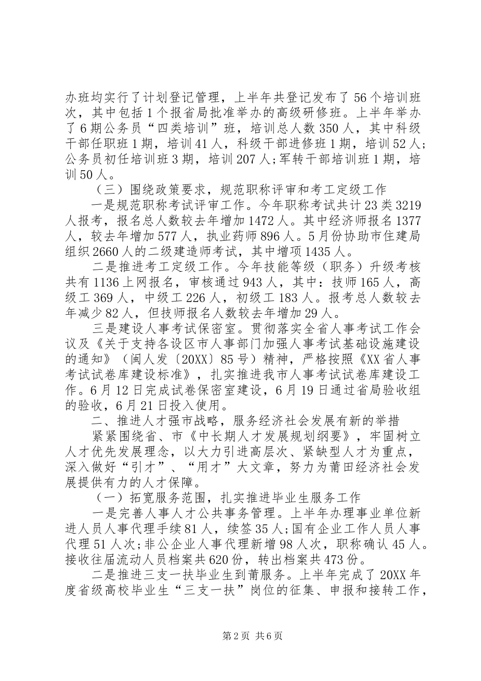 2024年公务员局半年工作总结_第2页