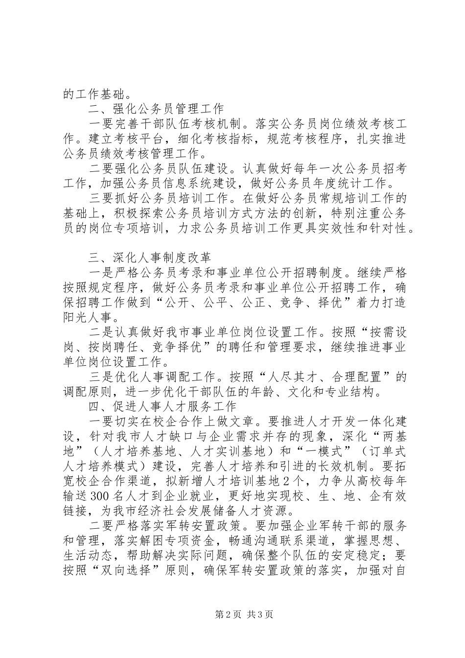 2024年公务员局年度工作思路_第2页