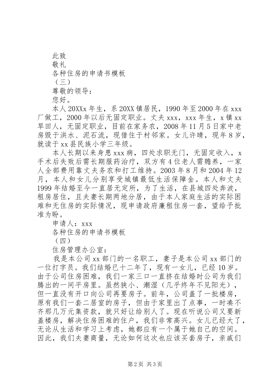 2024年各种住房的申请书模板_第2页