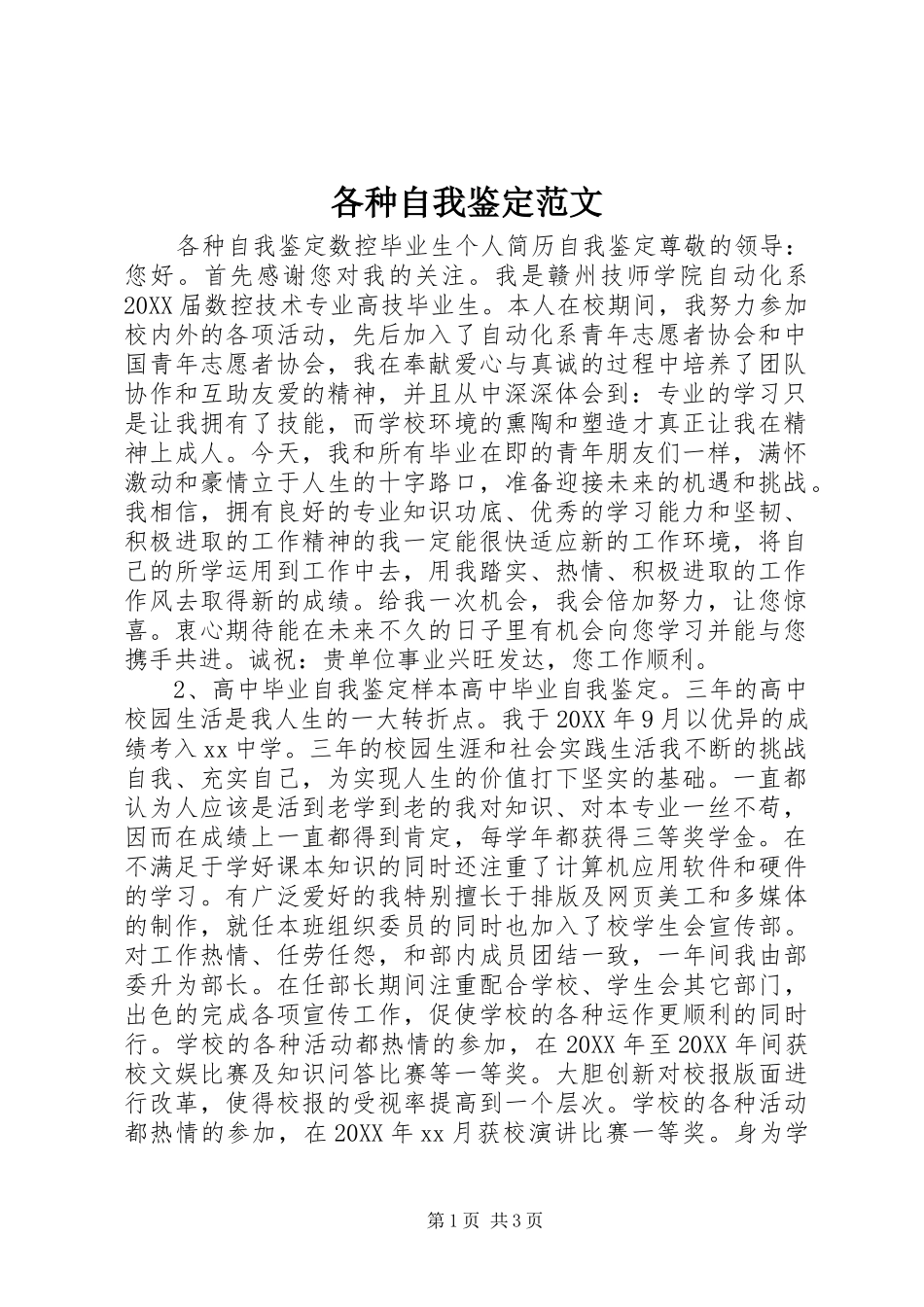 2024年各种自我鉴定范文_第1页