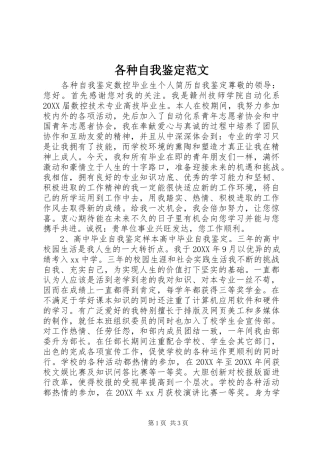 2024年各种自我鉴定范文