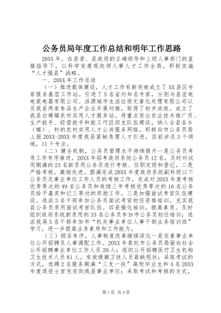 2024年公务员局年度工作总结和明年工作思路