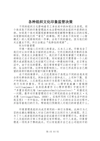 2024年各种组织文化印象监管决策