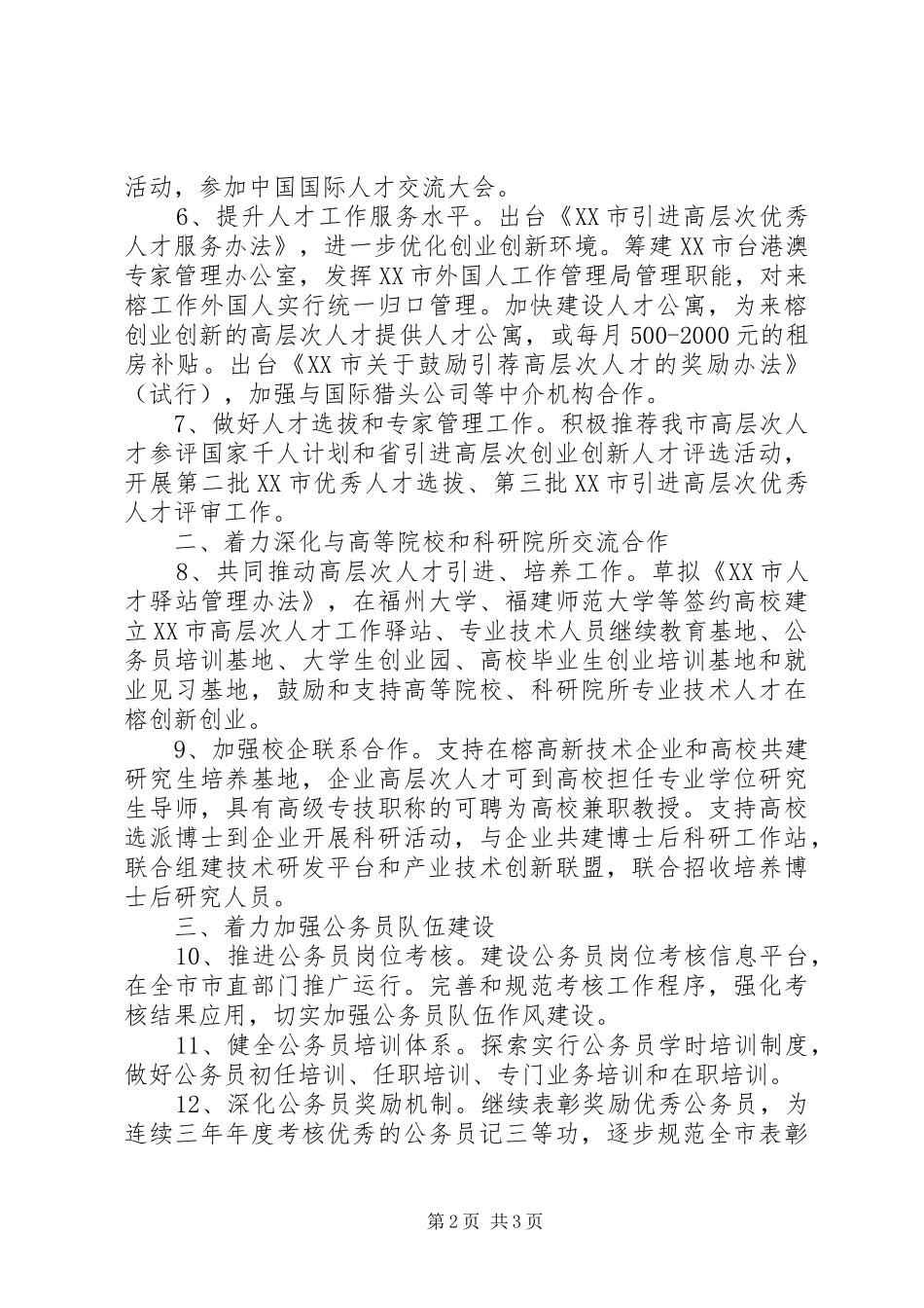 2024年公务员局年度人事工作要点_第2页