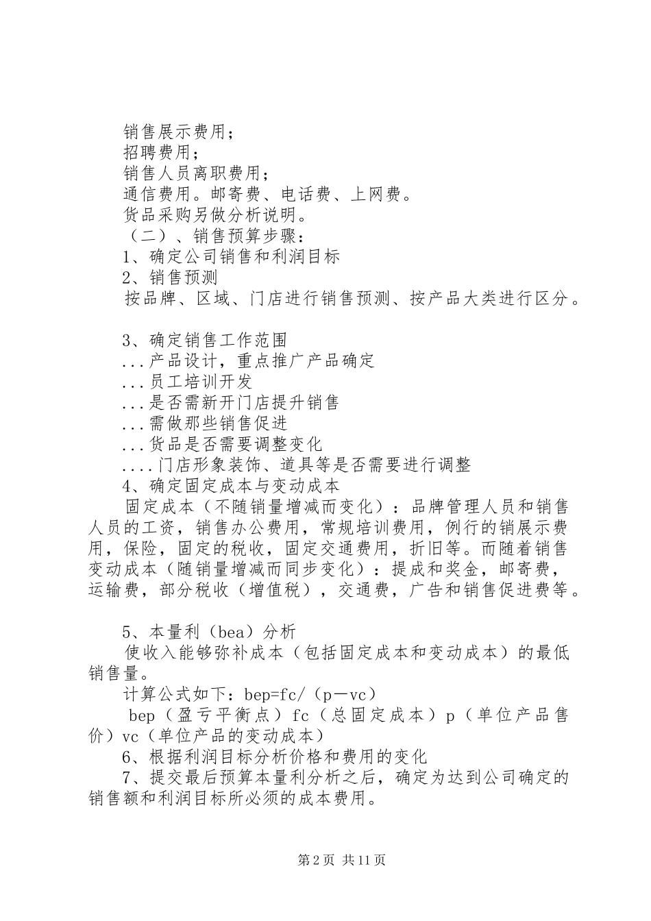 2024年各专项计划的制定程序_第2页