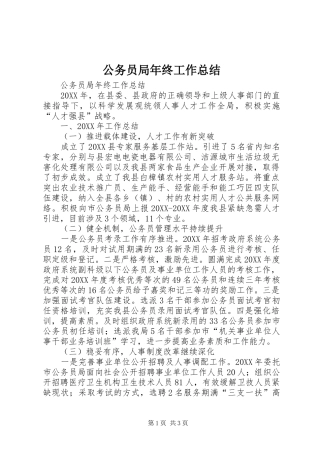 2024年公务员局年终工作总结