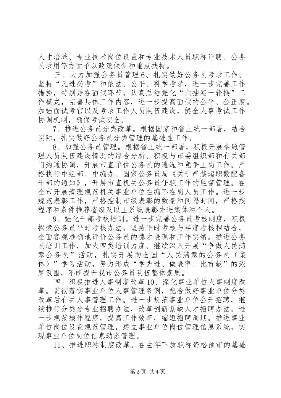 2024年公务员局人事人才工作要点_第2页