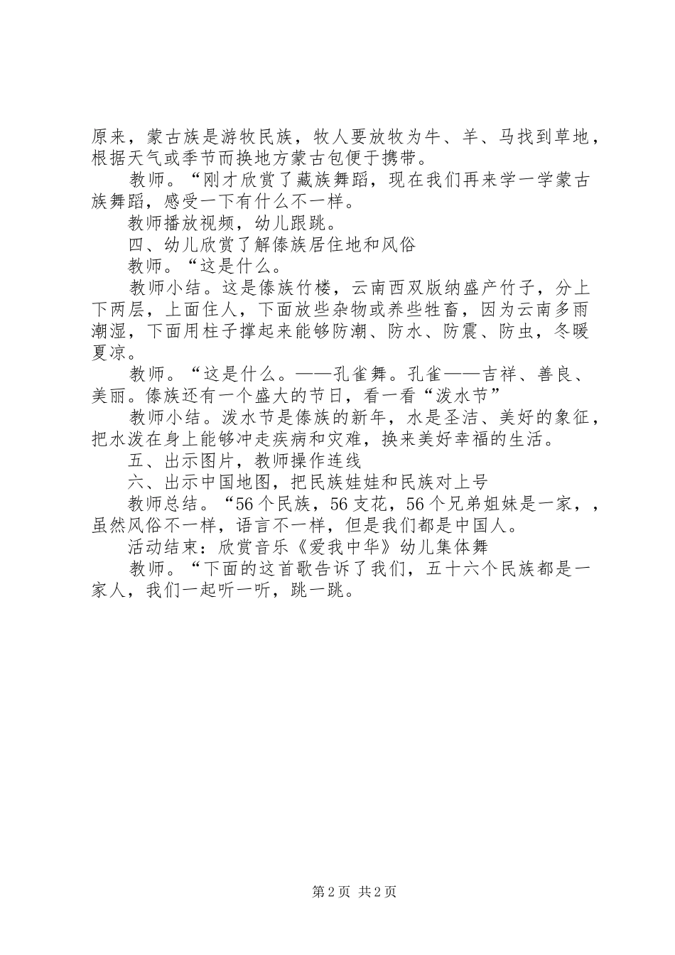 2024年各族人民心连心演讲稿心得_第2页