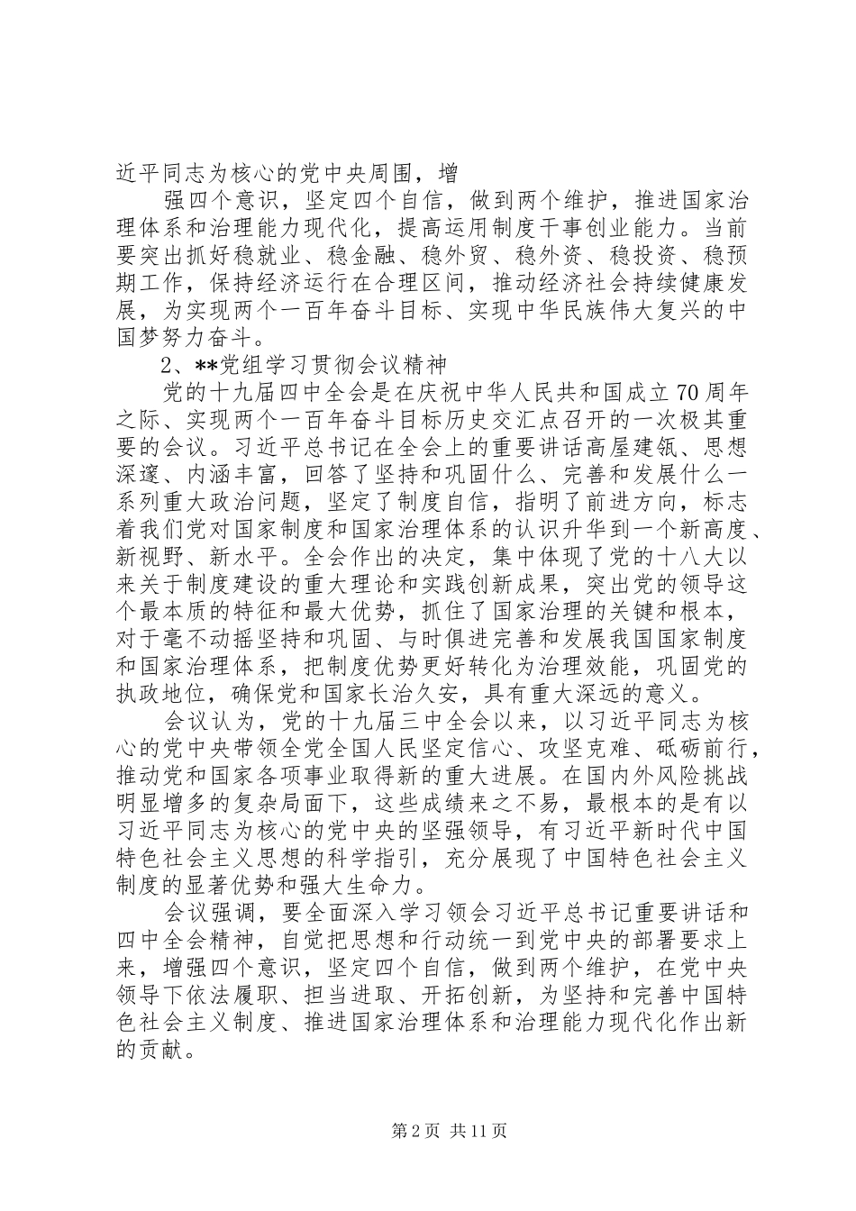 2024年各组织党组学习贯彻会议精神_第2页