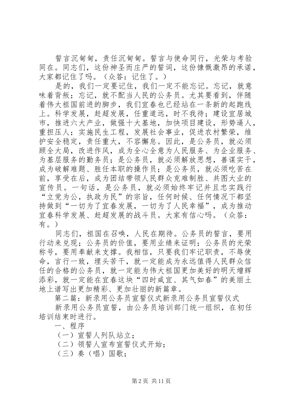 2024年公务员宣誓仪式领导演讲稿_第2页