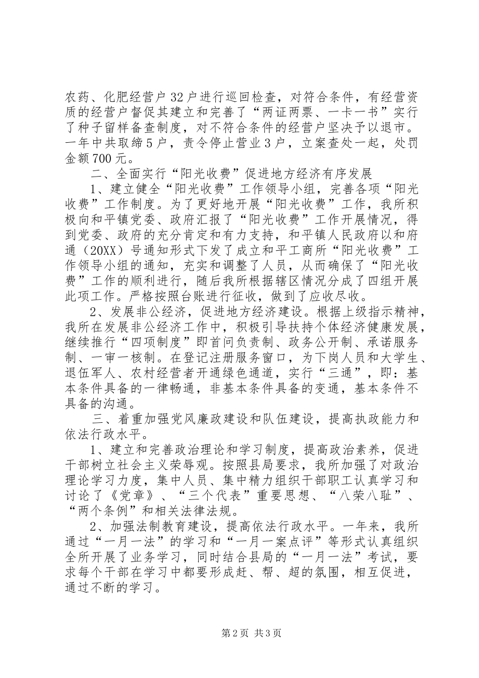 2024年公务员德能勤绩廉范文_第2页