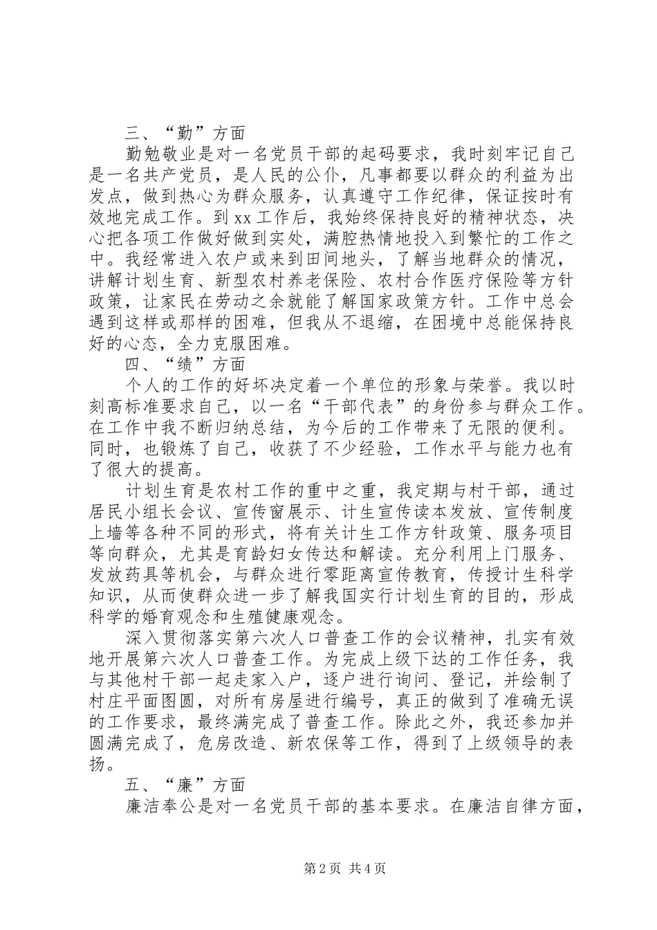 2024年公务员德能勤绩廉个人总结_第2页