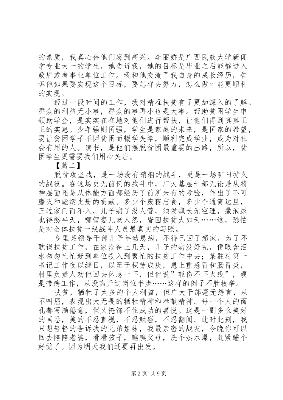 2024年公务员扶贫工作感悟六篇_第2页