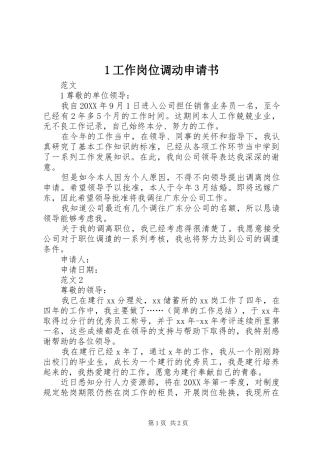 2024年工作岗位调动申请书