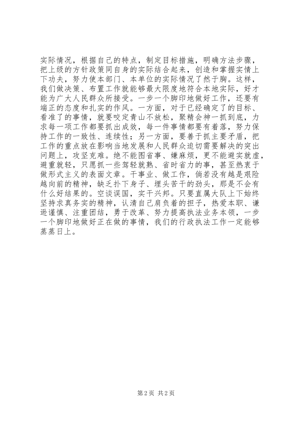 2024年公安爱岗敬业演讲稿_第2页