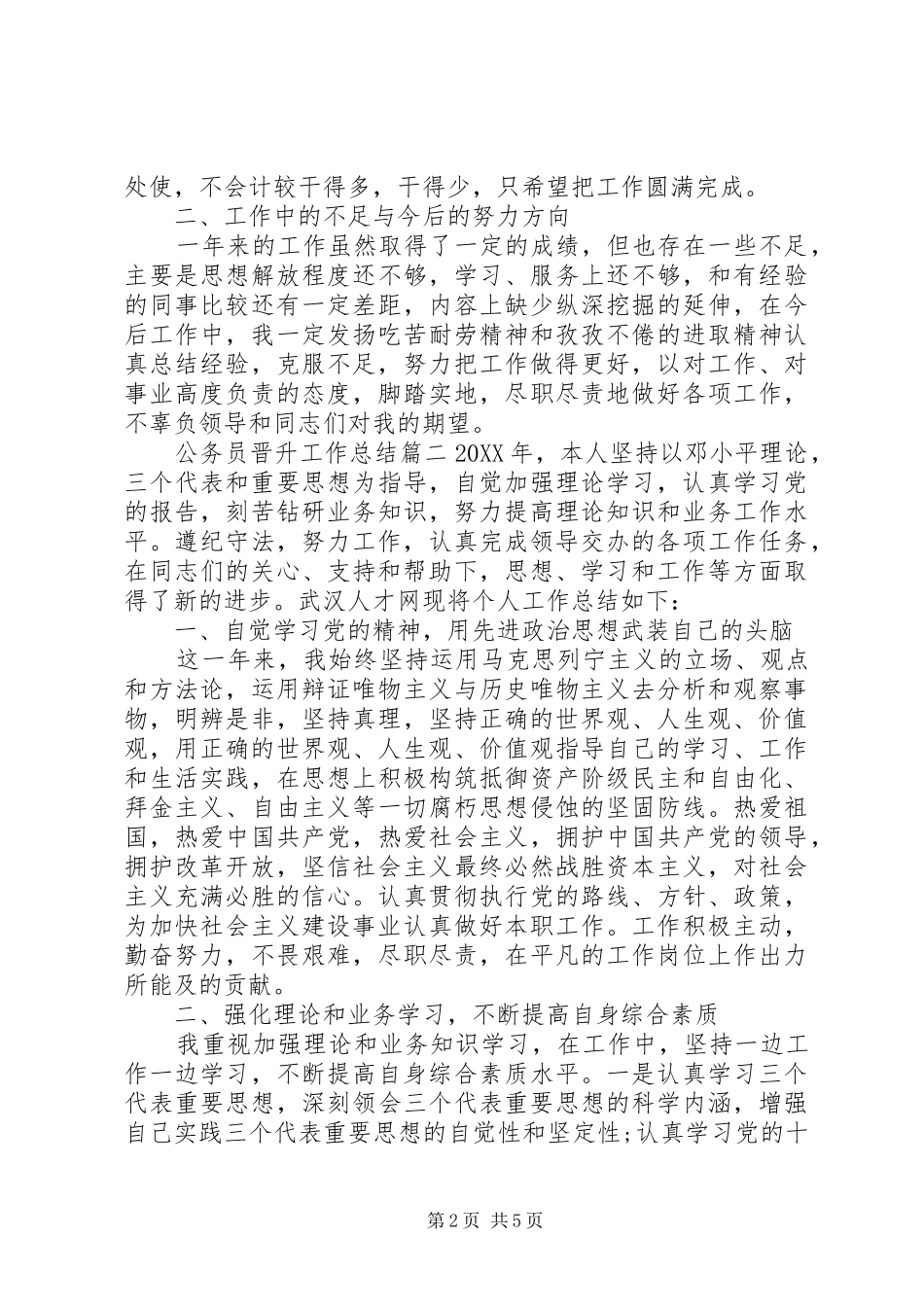 2024年公务员晋升工作总结_第2页