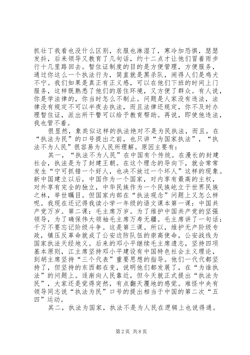 2024年公安边防部队政治工作中存在的问题及解决对策_第2页