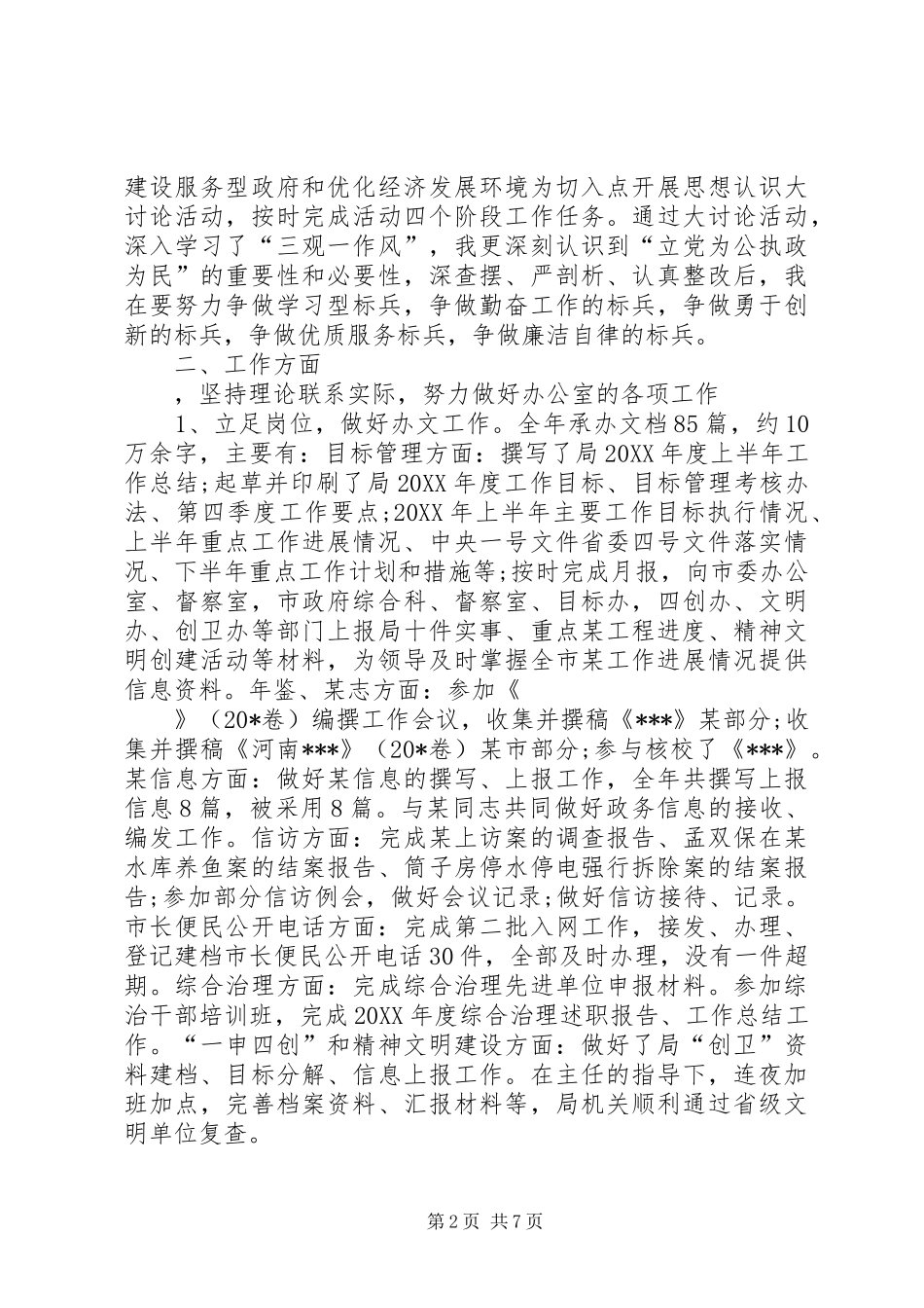 2024年公务员年度考核表个人总结_第2页