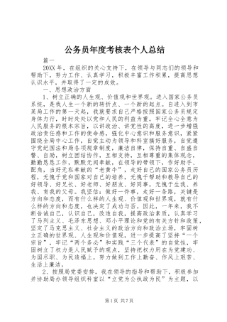 2024年公务员年度考核表个人总结
