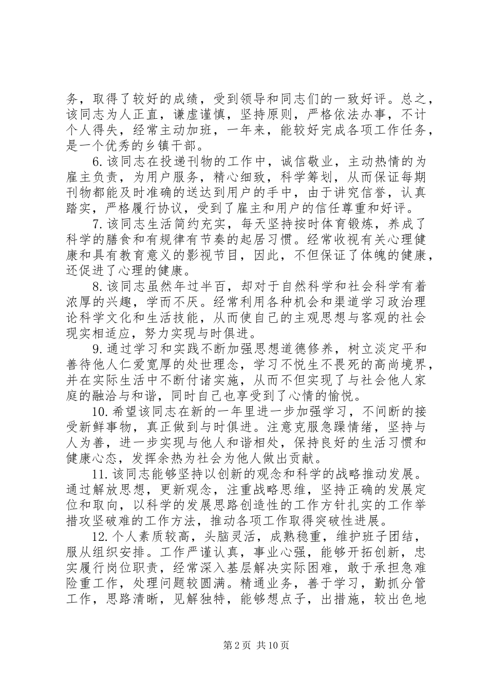 2024年公务员年度考核表评语_第2页