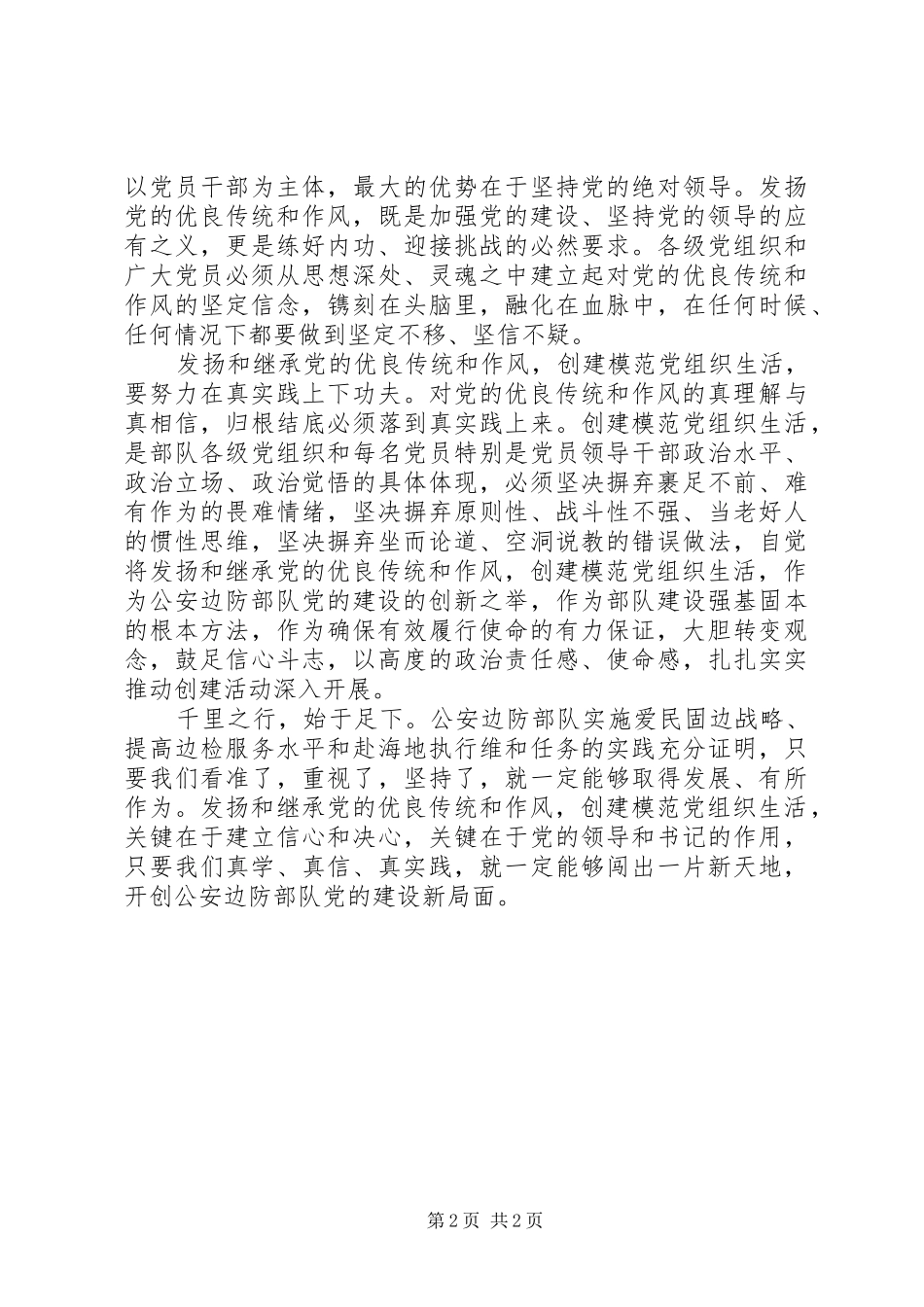 2024年公安边防开展四评创模活动心得体会_第2页