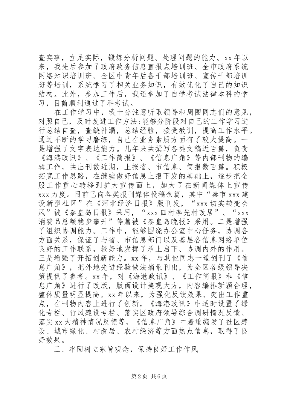 2024年公务员年度考核个人工作总结范本_第2页