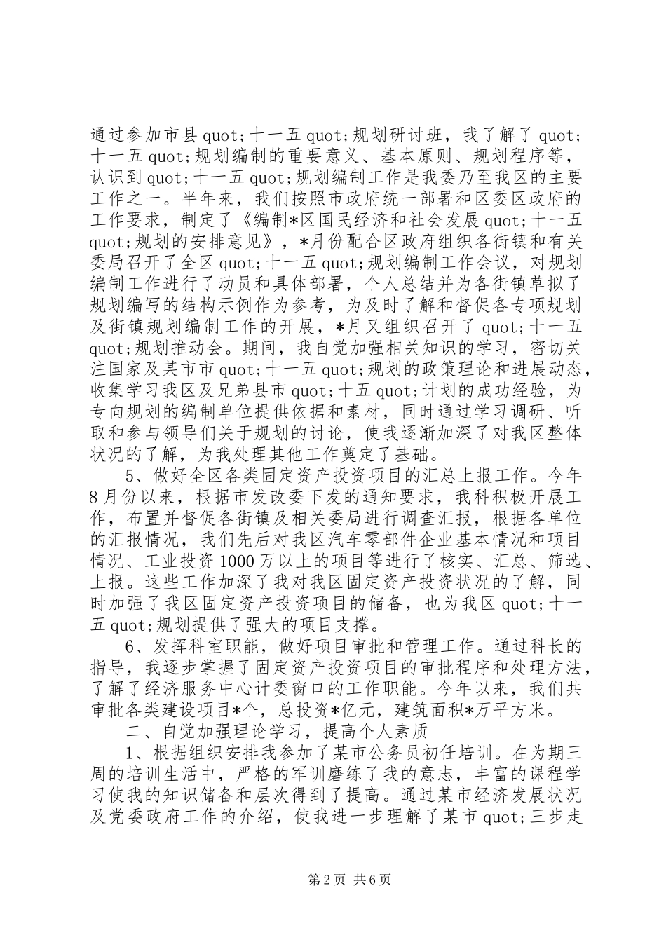 2024年公务员年度考核个人总结大全_第2页