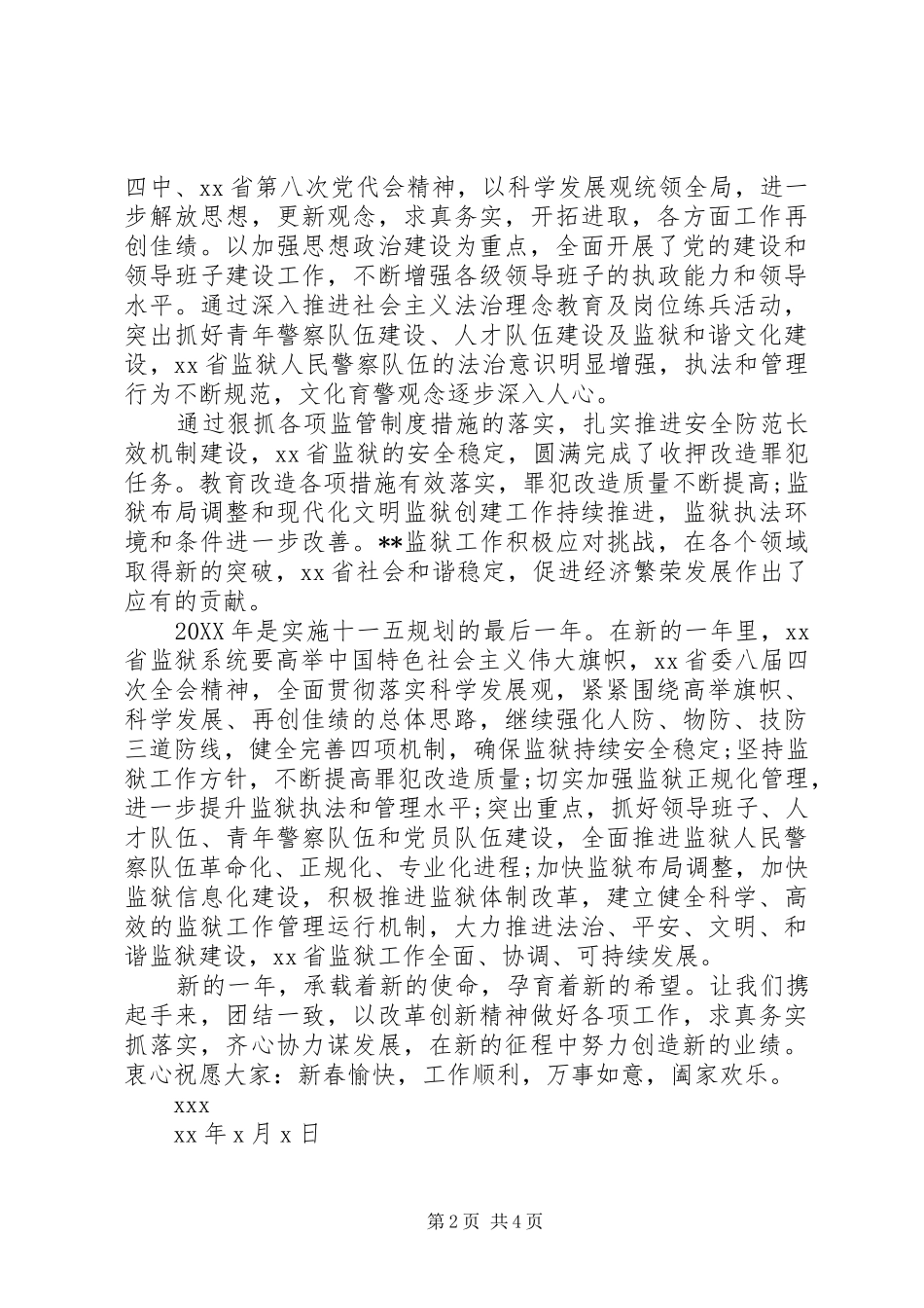 2024年公安部春节慰问信_第2页