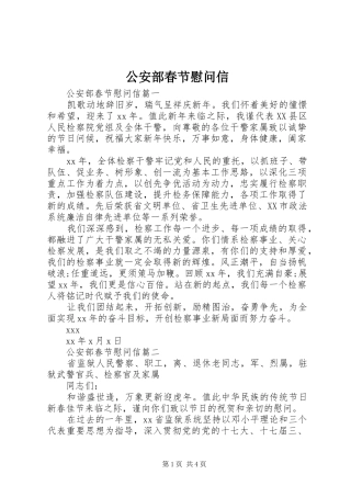 2024年公安部春节慰问信