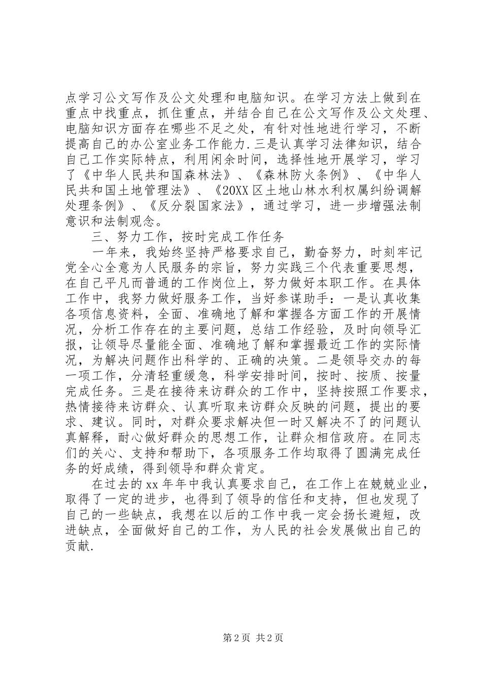 2024年公务员年度考核个人总结范文_第2页