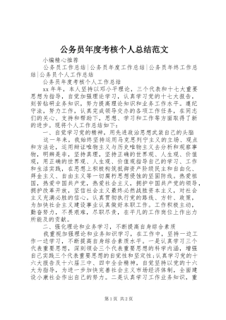 2024年公务员年度考核个人总结范文