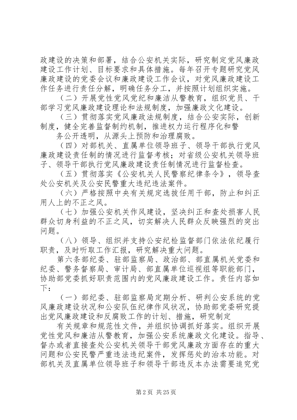 2024年公安部党风廉政建设责任制实施办法_第2页